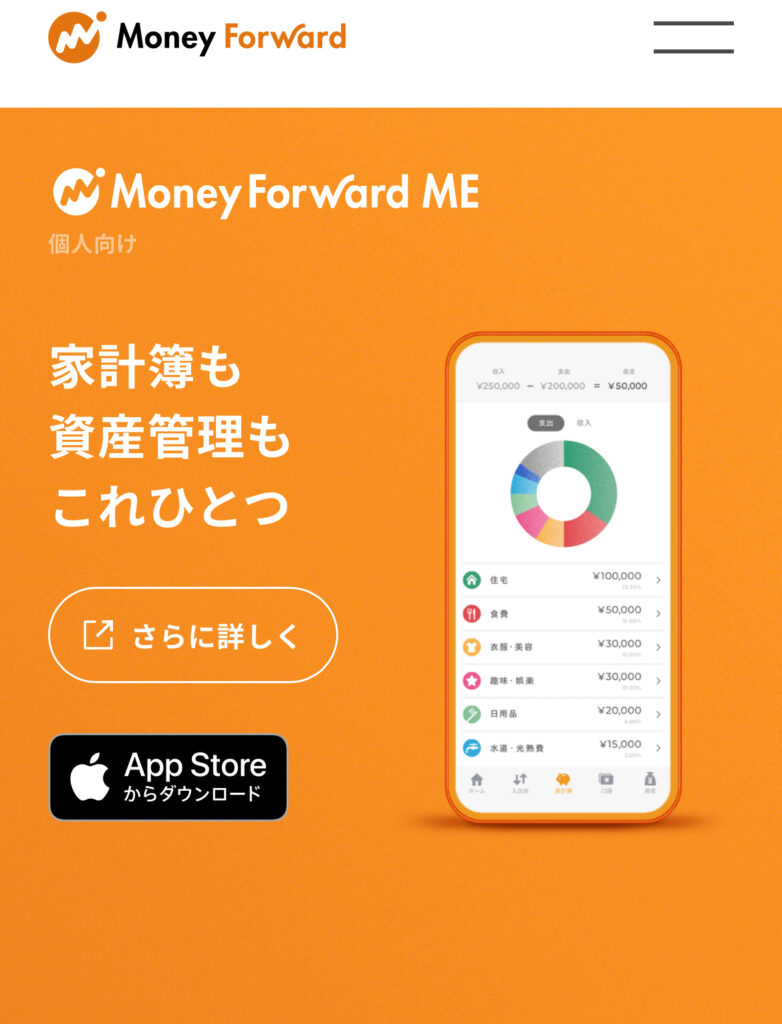 マネーフォワードアプリのトップ画