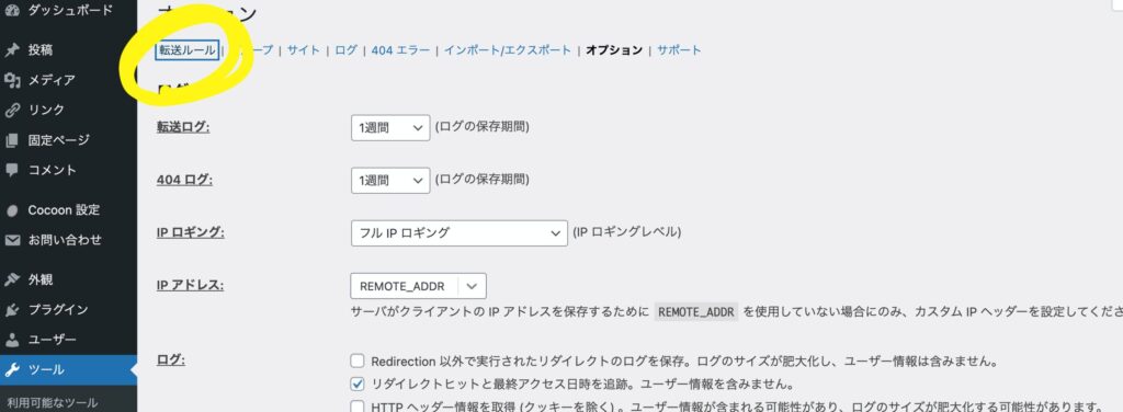 転送ルールはここ!