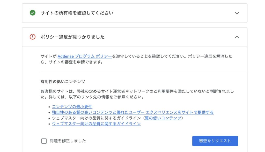 グーグル・アドセンスエラー画面