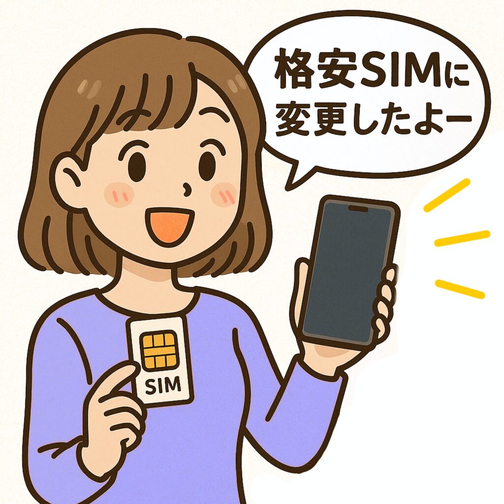 格安SIMに変更して喜ぶ女性