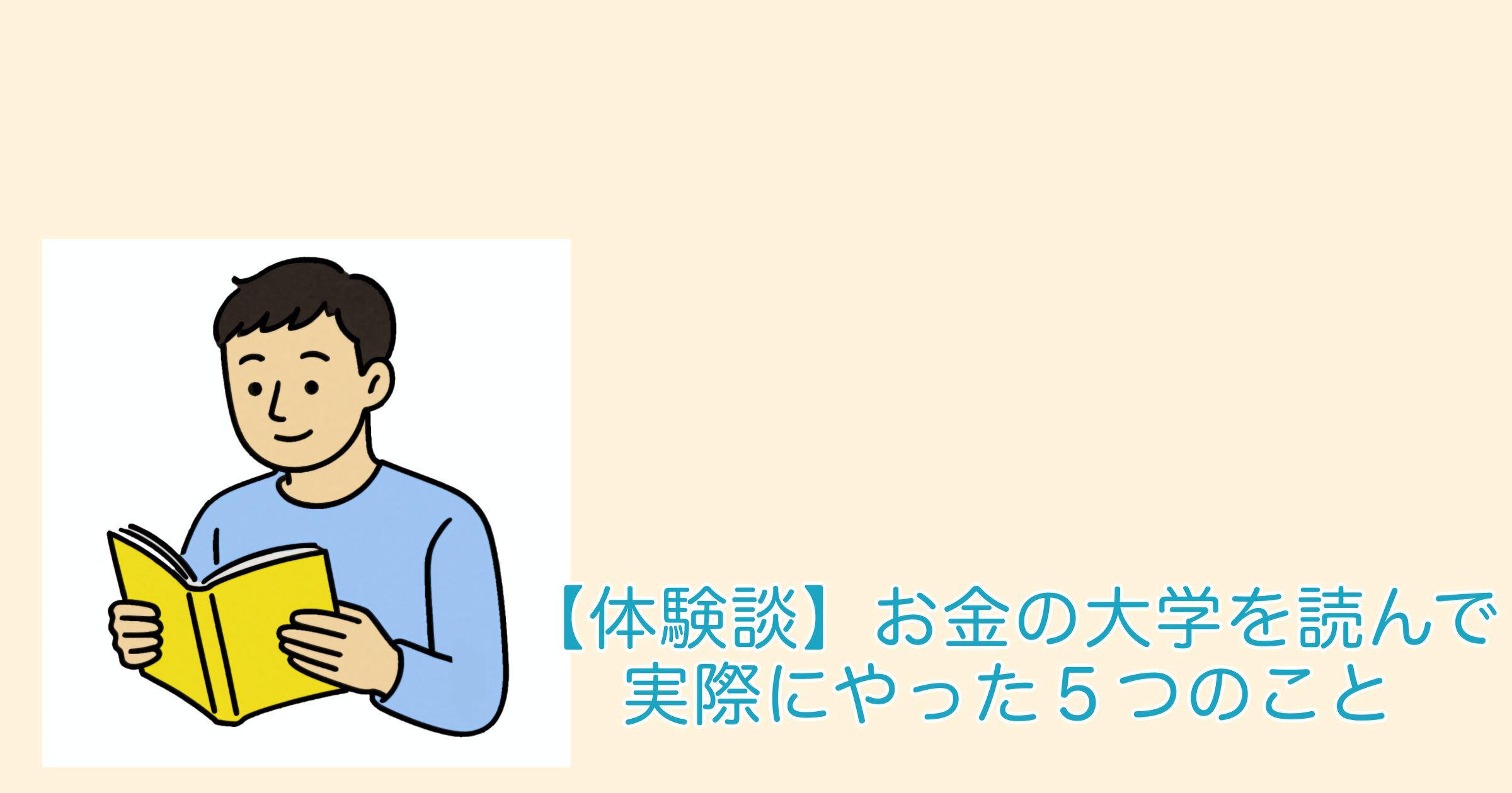 本を読んで勉強する男性