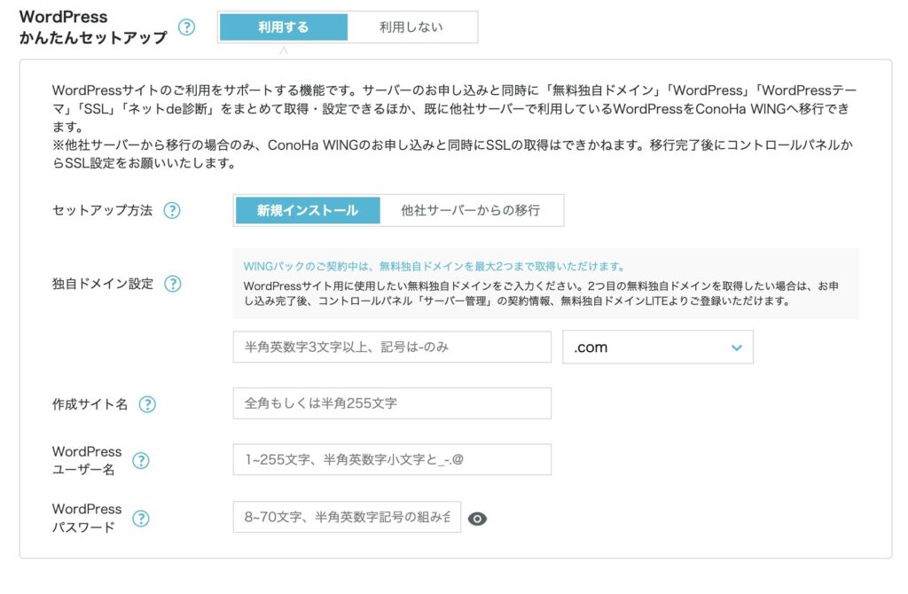 ワードプレスの簡単セットアップ画面