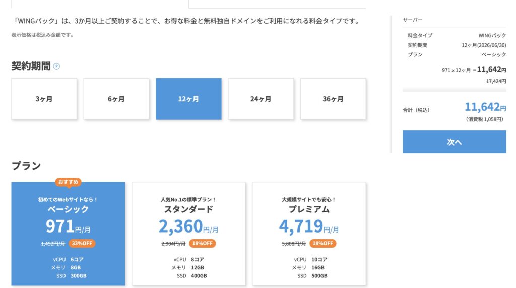 コノハウイングの月額料金表