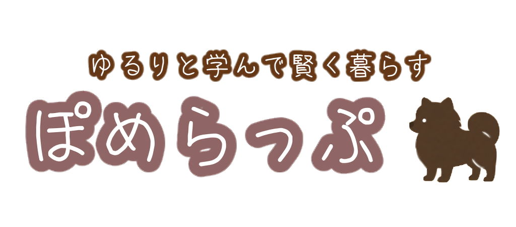 ぽめらっぷ