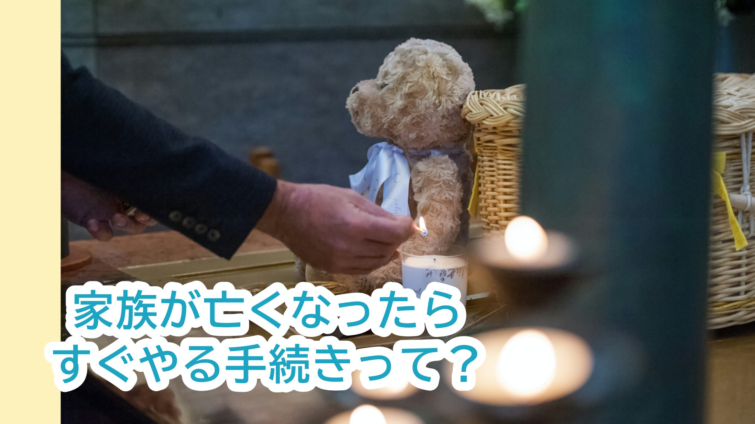 くまとお葬式